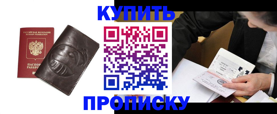 прописка для работы в Мариинском Посаде